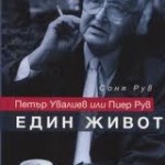 petar ouvaliev book bg